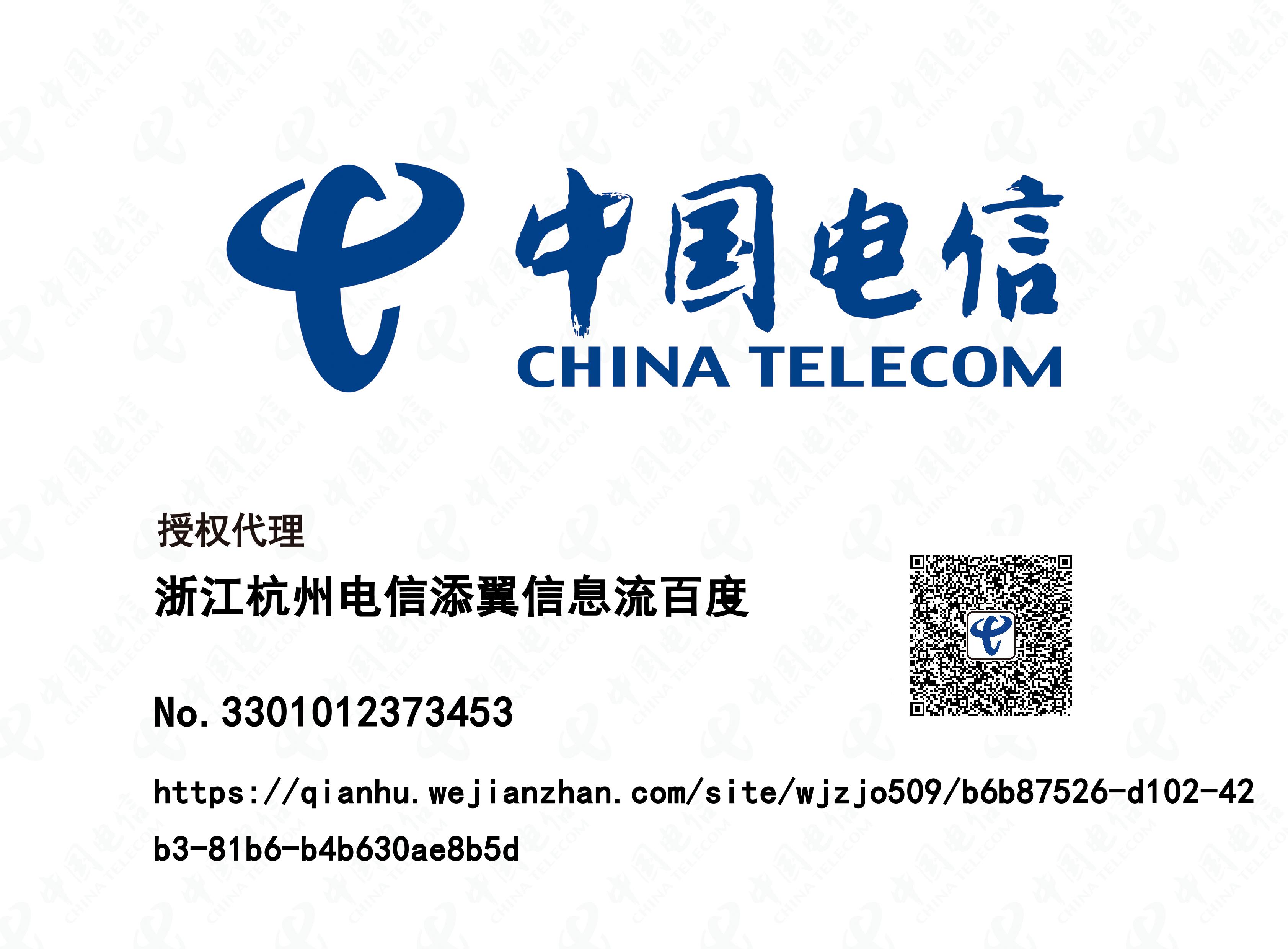 电信授权标识牌